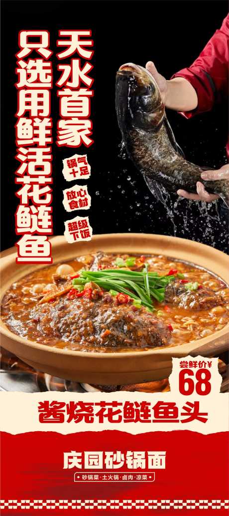 源文件下载【享设计】搜索编号：63810028871087826【砂锅展架画面】