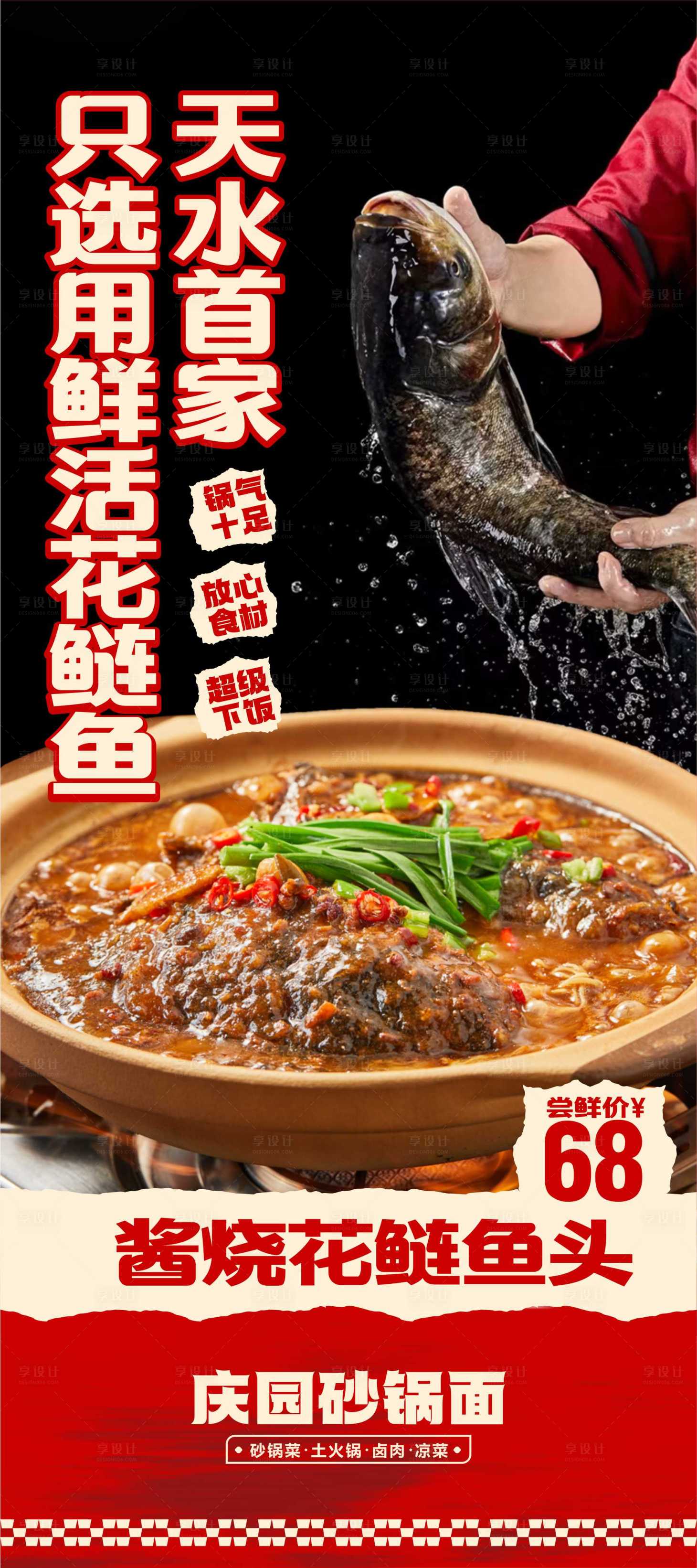 源文件下载【享设计】搜索编号：63810028871087826【砂锅展架画面】