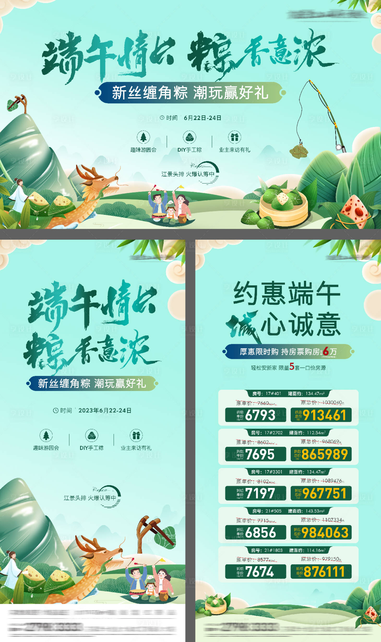 源文件下載【享設計】搜索編號：78600028926591312【端午節活動特價房物料】
