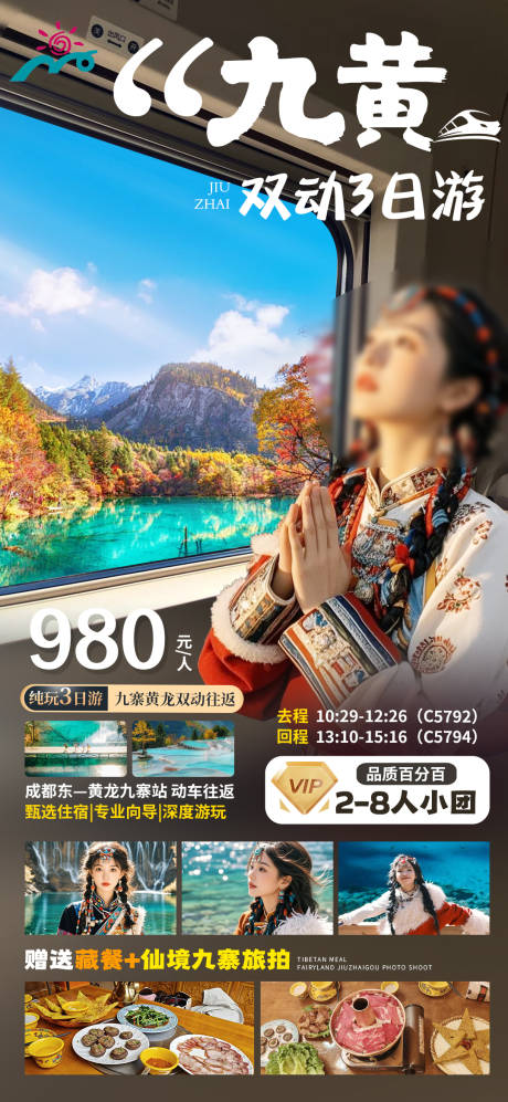 源文件下载【九寨沟旅游海报】编号：85520029062091176