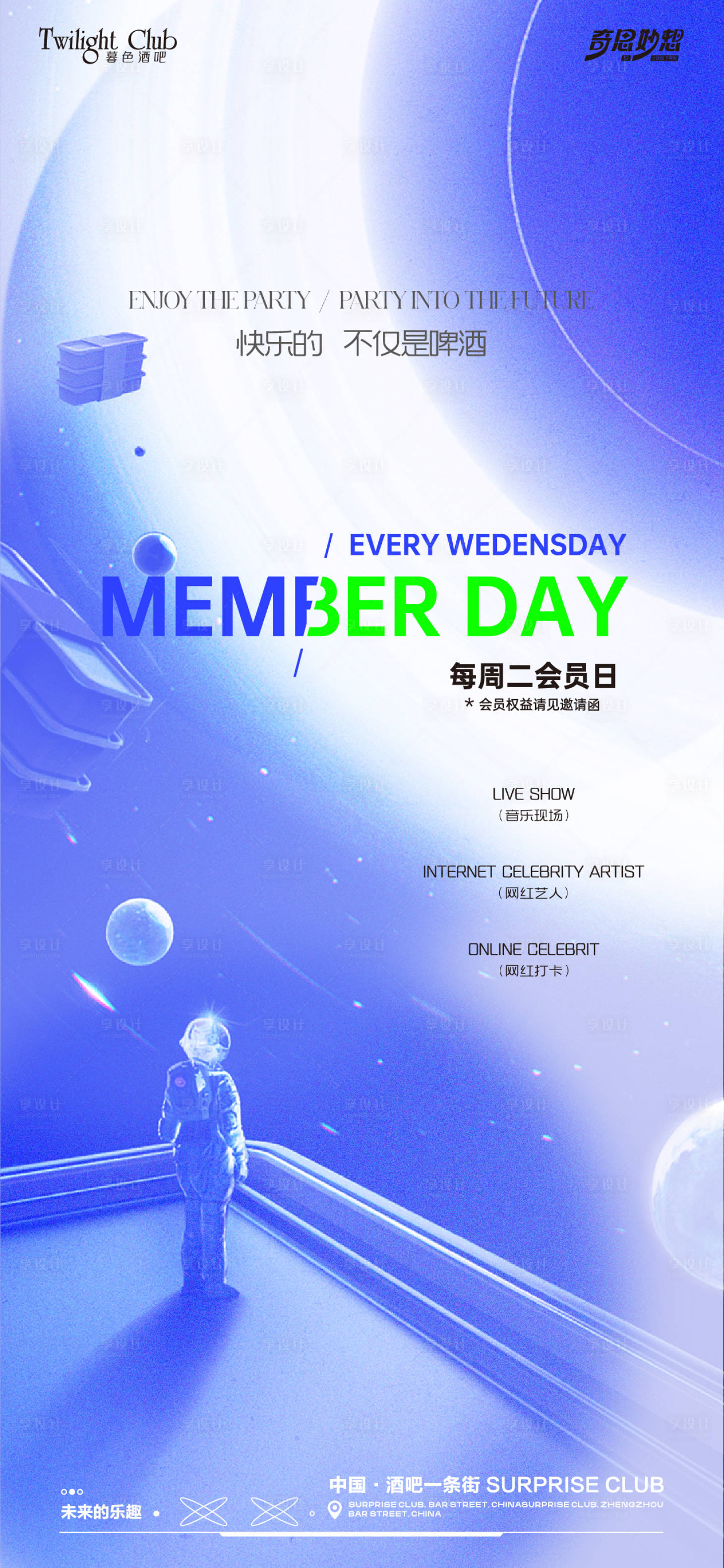 源文件下載【享設計】搜索編號：84090028913066007【酒吧夜場海報】