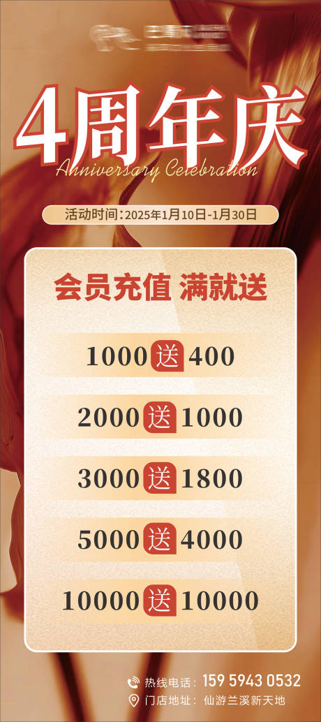 源文件下载【周年店庆海报】编号：30310029046612348
