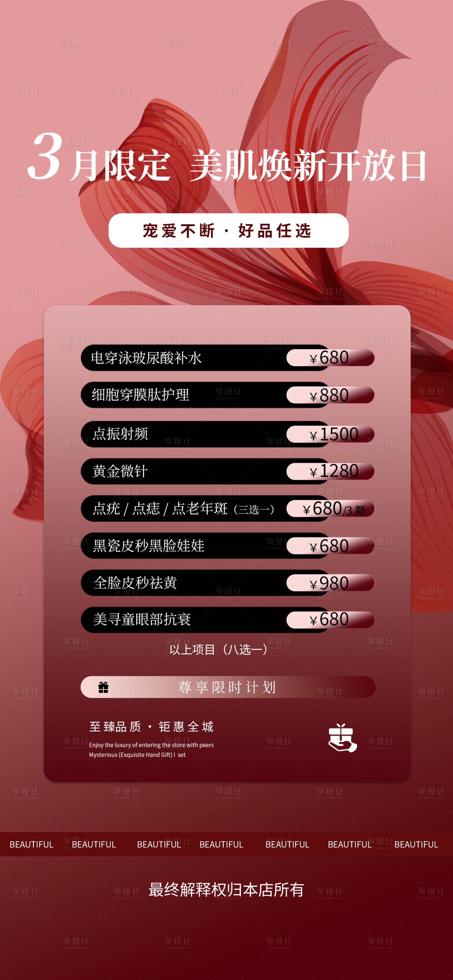 源文件下载【享设计】搜索编号：84630028961252471【医美海报】