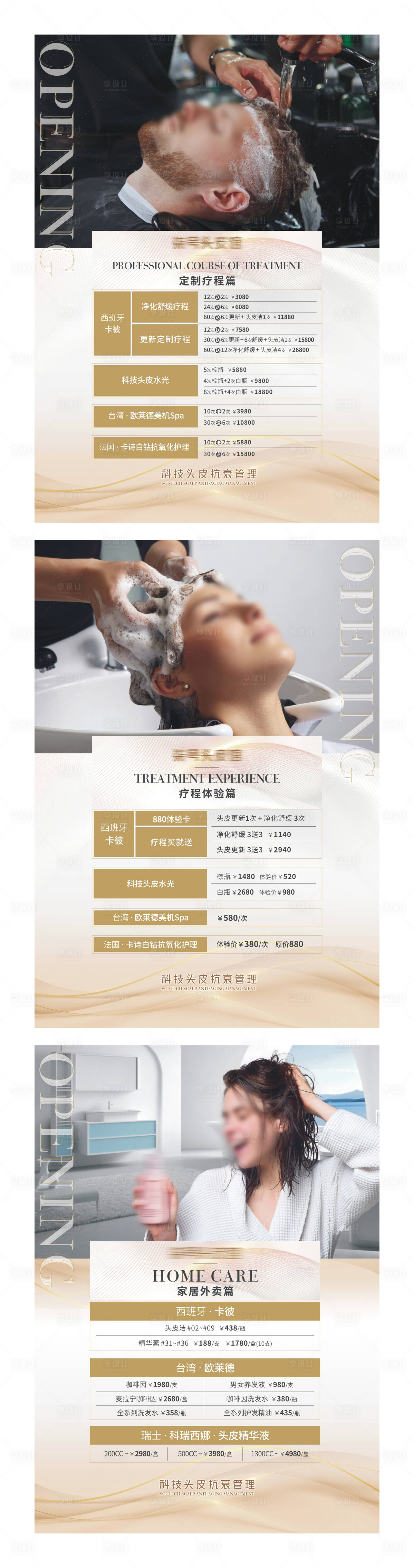 源文件下载【享设计】搜索编号：86590028941875513【美容美发方案海报】