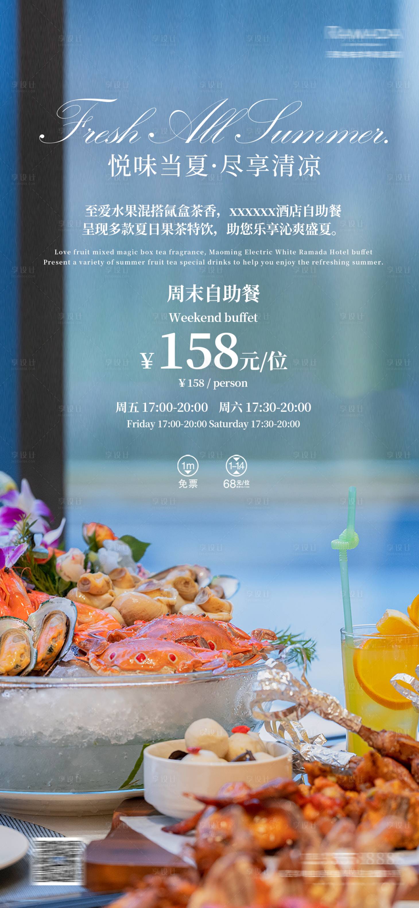 源文件下載【享設計】搜索編號：56350028673043547【海鮮自助晚餐海報】