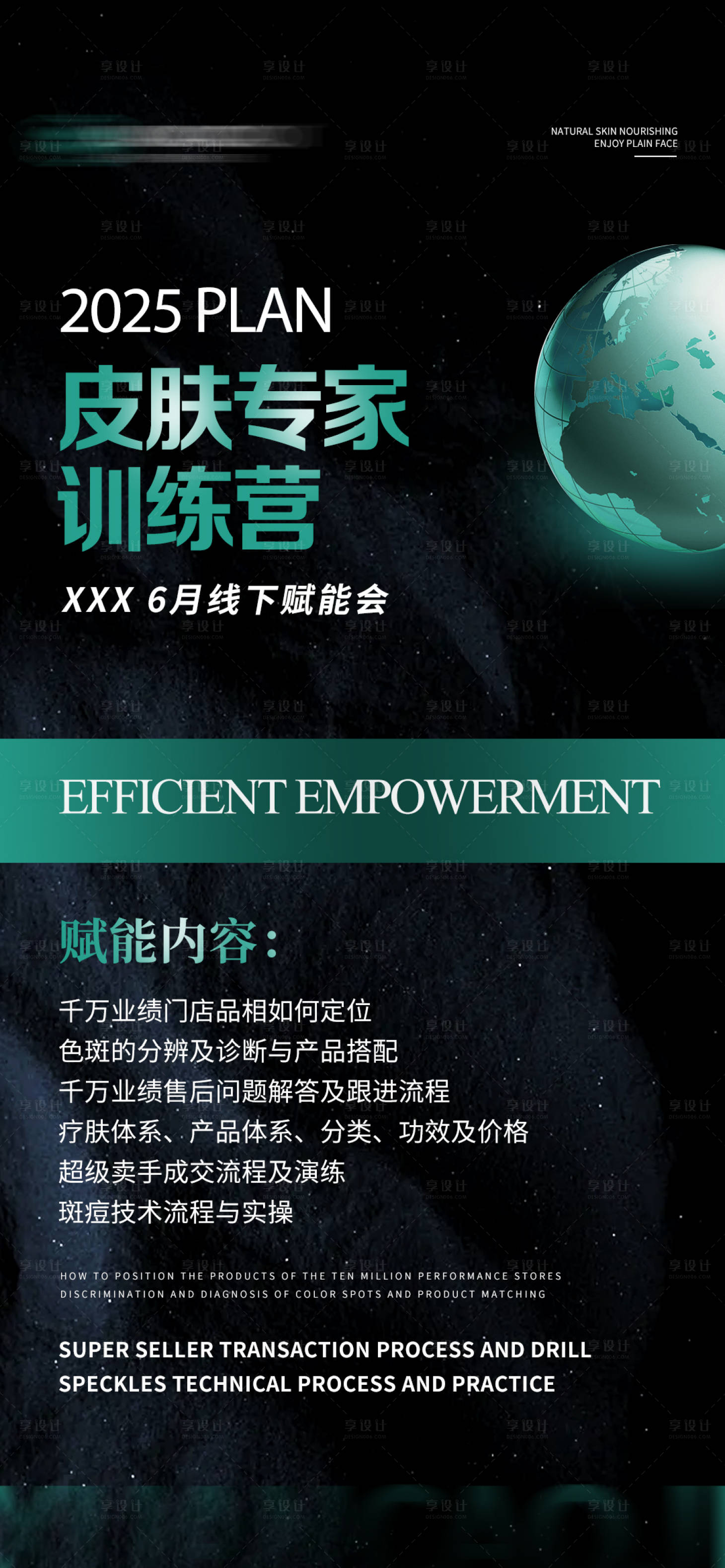 源文件下載【享設(shè)計(jì)】搜索編號(hào)：74540028661728875【新美業(yè)醫(yī)美微商招商海報(bào)造勢(shì)抖音海報(bào)】