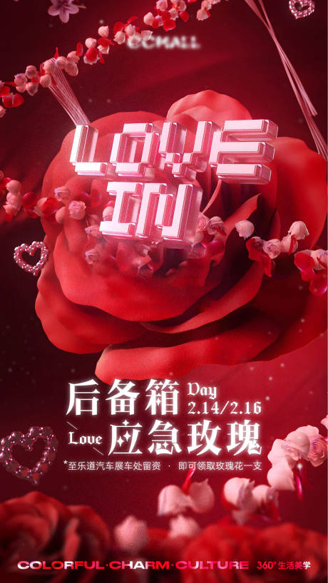 源文件下載【享設計】搜索編號：34970028740277013【情人節熱點活動海報】