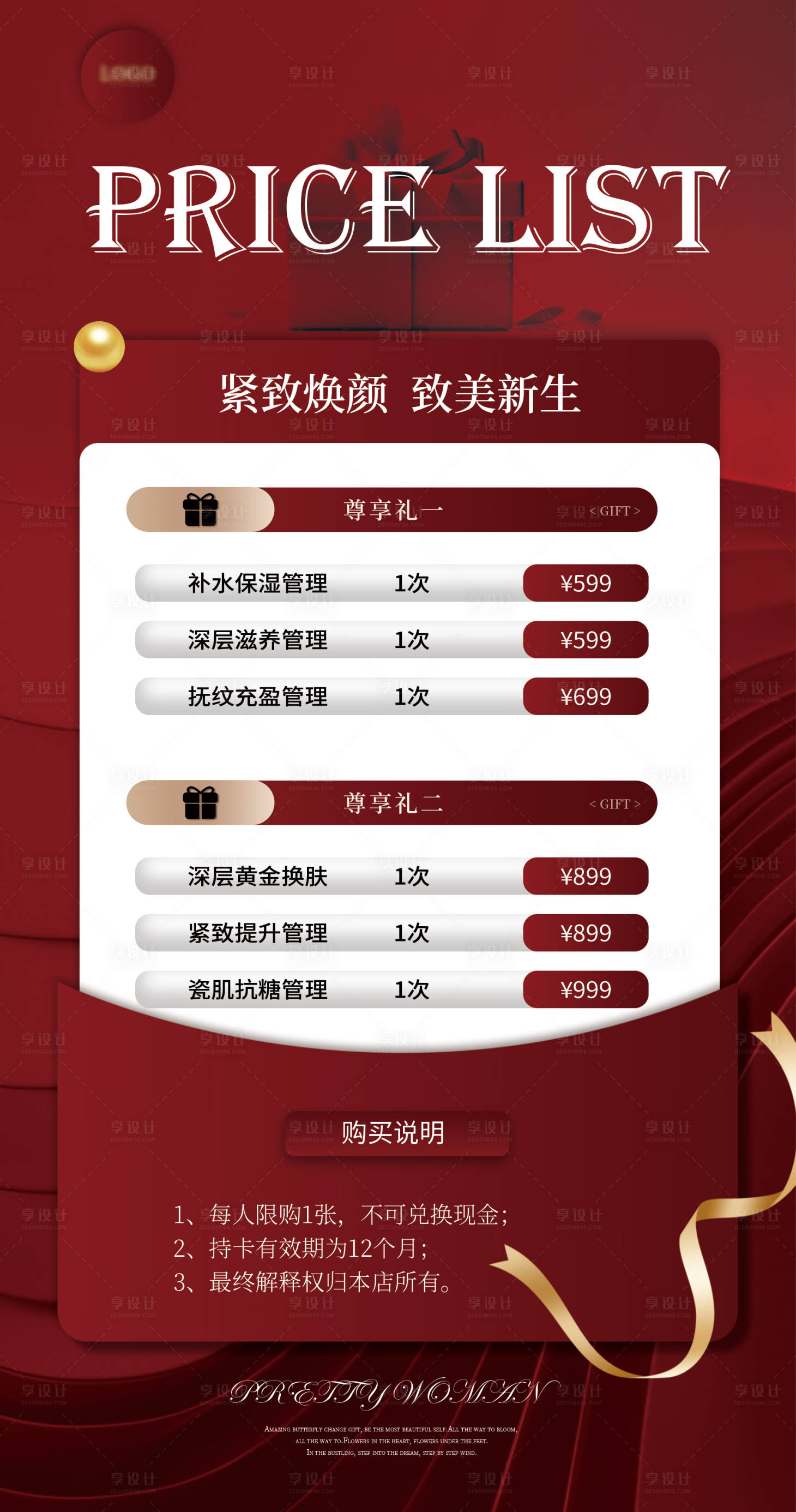 源文件下载【享设计】搜索编号：87220029010009501【大气红色美容院价格海报】