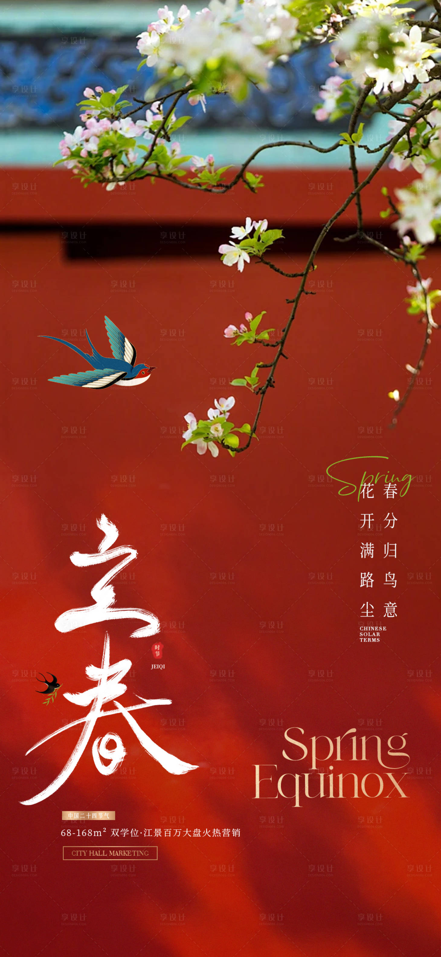 源文件下載【享設(shè)計(jì)】搜索編號(hào)：44680028702708702【立春海報(bào)】