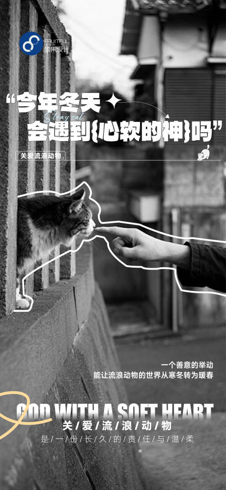 源文件下載【享設計】搜索編號：91760028790205392【關愛流浪動物移動端海報】