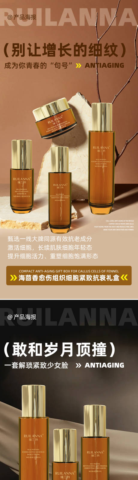 源文件下载【抗衰产品系列海报】编号：43870029095204971