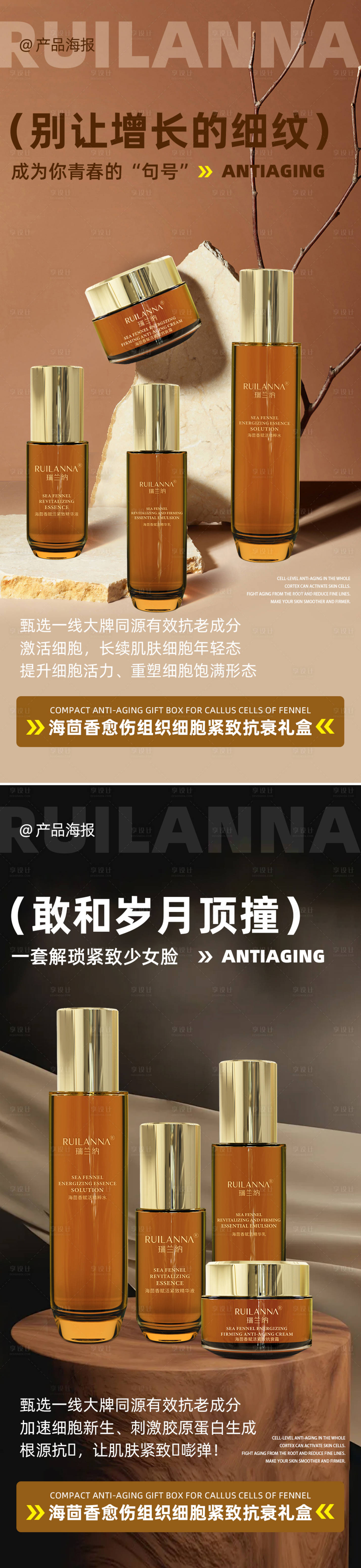 源文件下载【享设计】搜索编号：43870029095204971【抗衰产品系列海报】