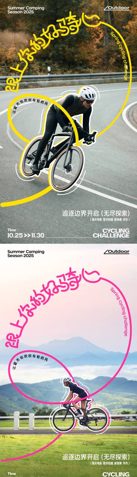 源文件下载【享设计】搜索编号：37350028829396660【户外骑行创意海报】