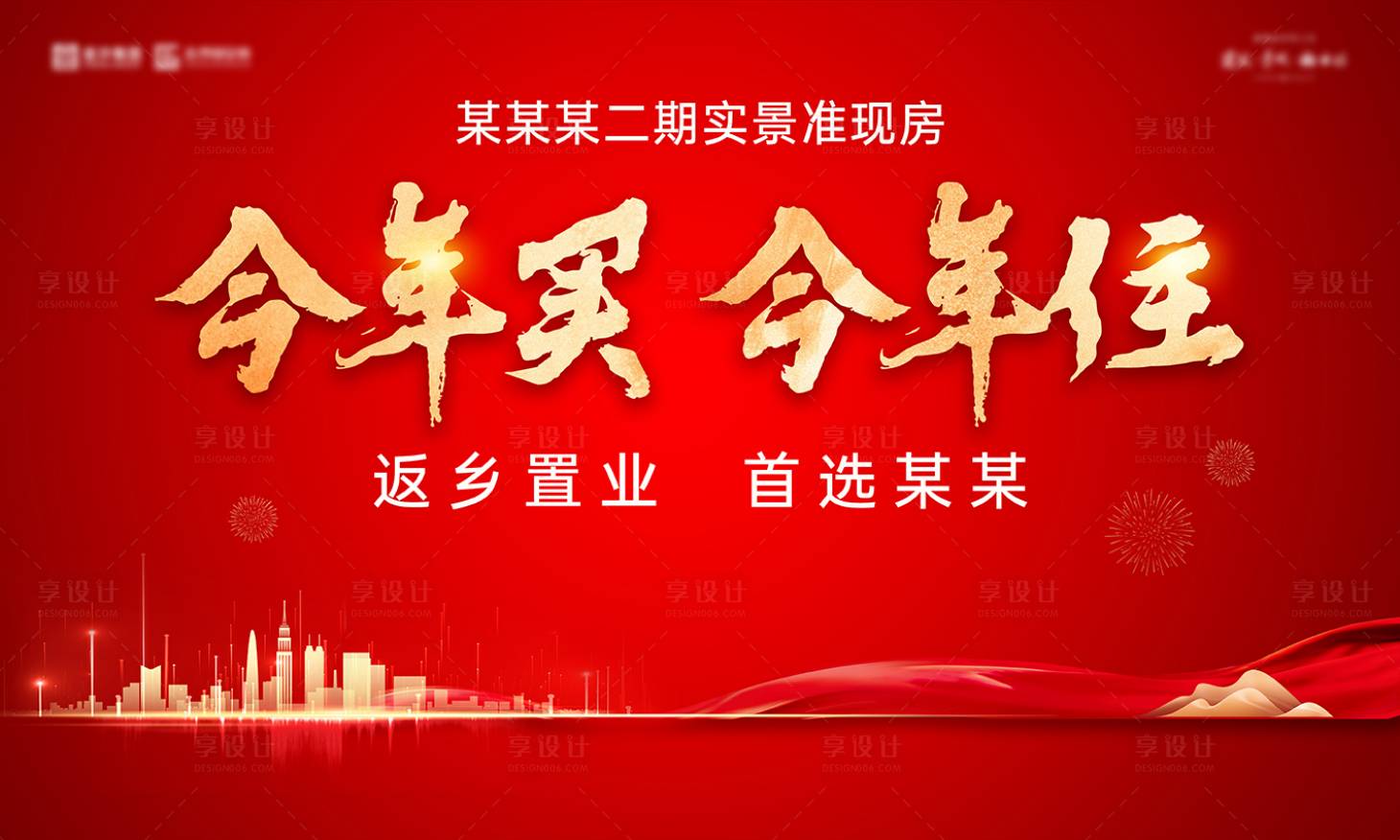 源文件下載【享設(shè)計(jì)】搜索編號(hào)：10340028787352397【現(xiàn)房展板】