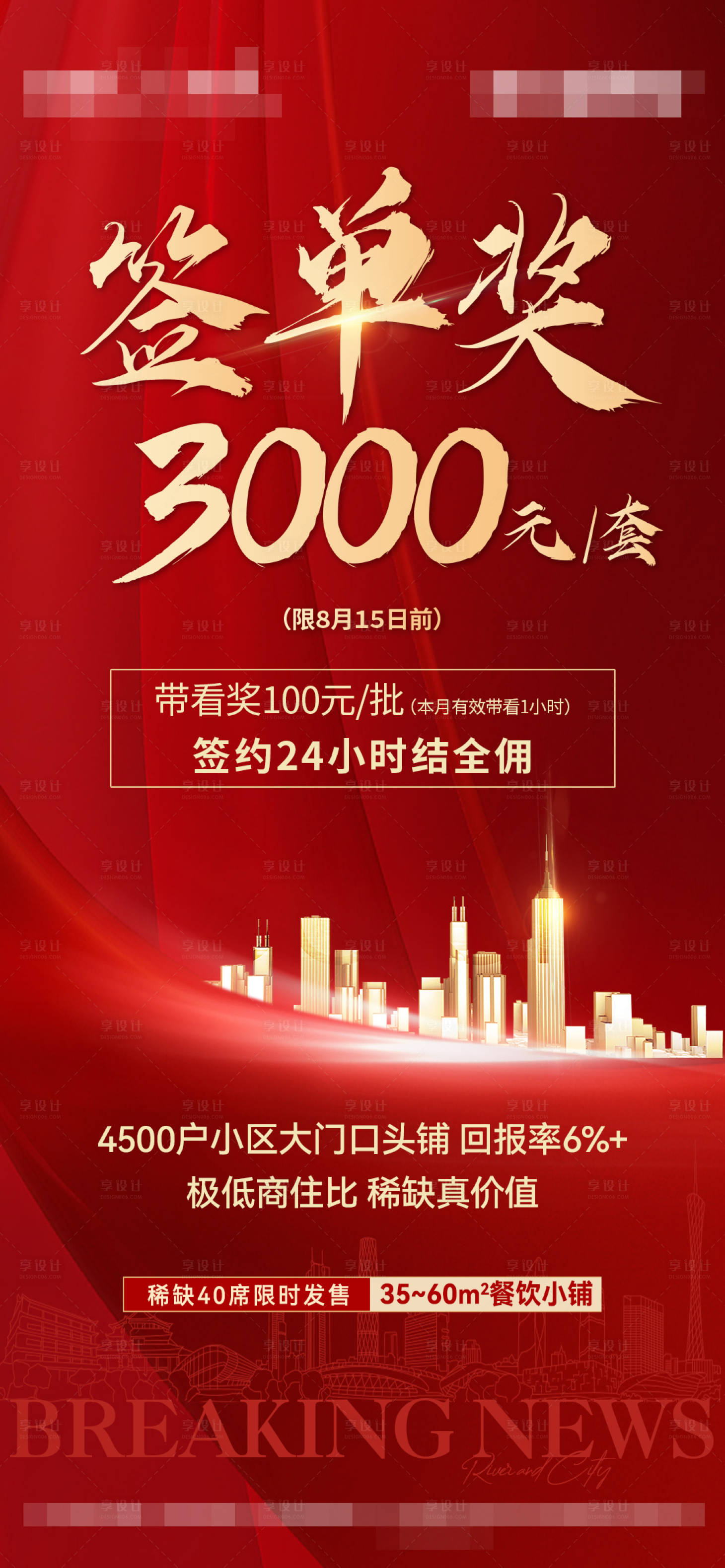 源文件下载【签单奖海报】编号：22520028962515662