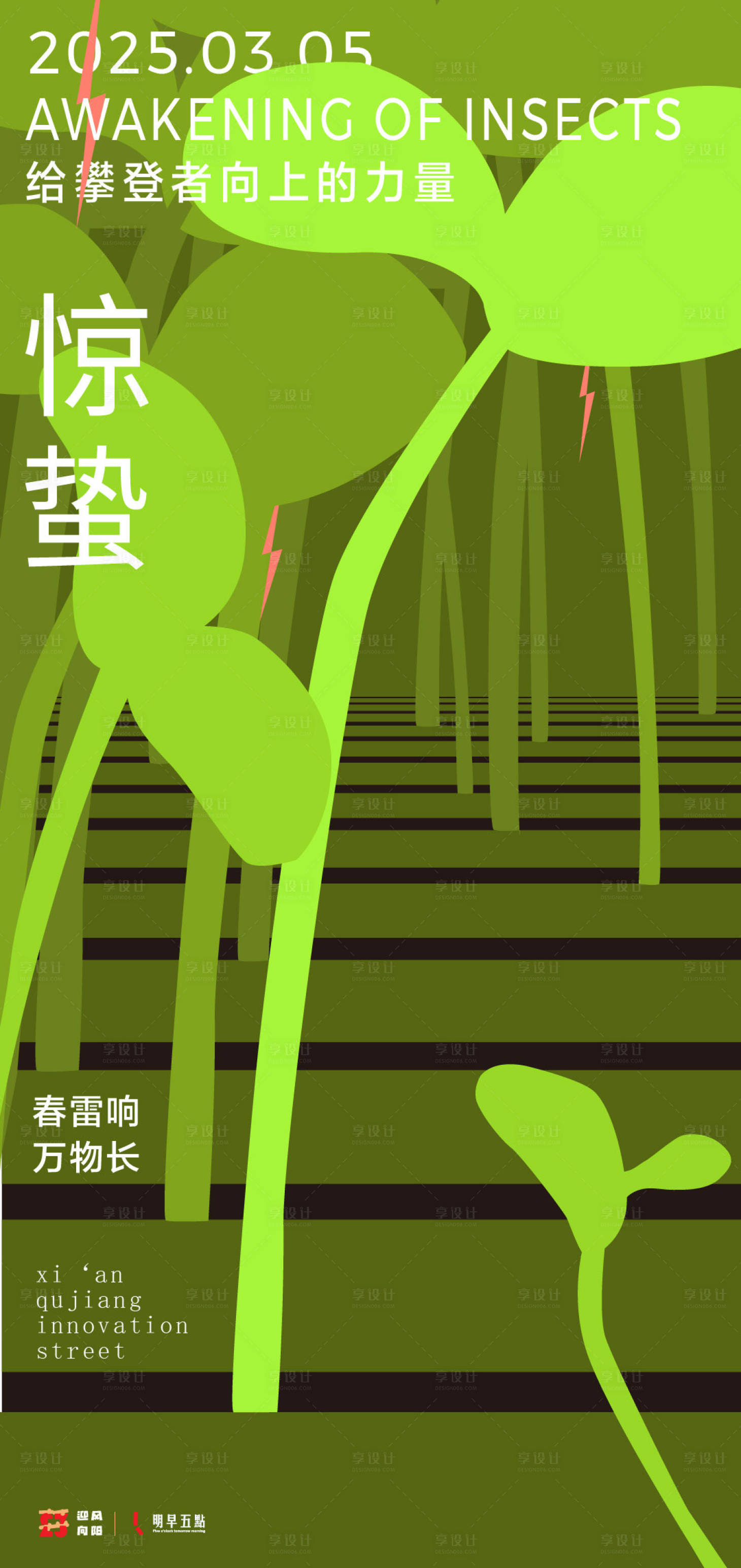 源文件下載【驚蟄原創(chuàng)海報】編號：51330028806096761