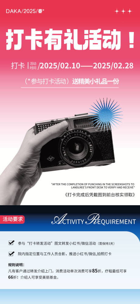 源文件下载【享设计】搜索编号：84640028616325532【打卡转发海报】