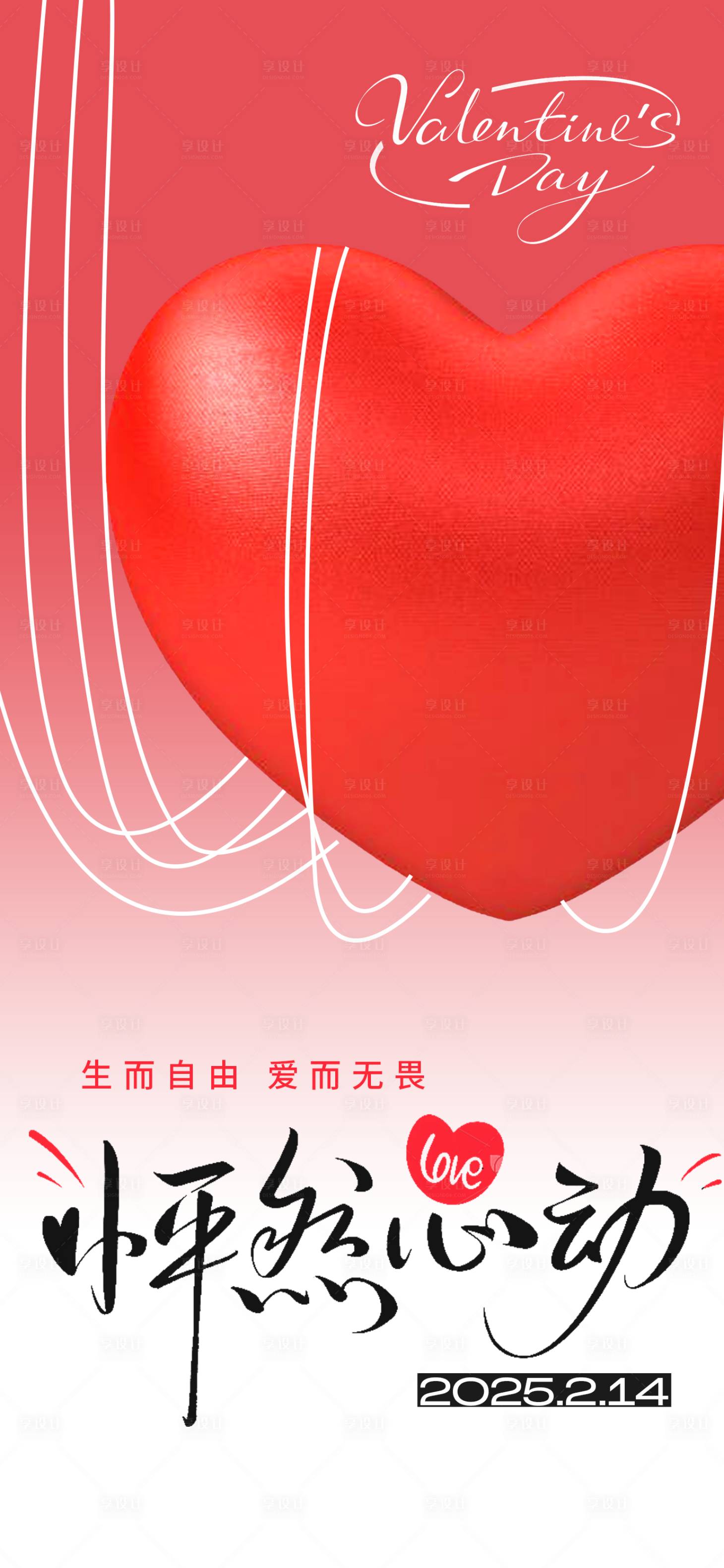 源文件下載【情人節(jié)海報(bào)】編號：93600028775846383