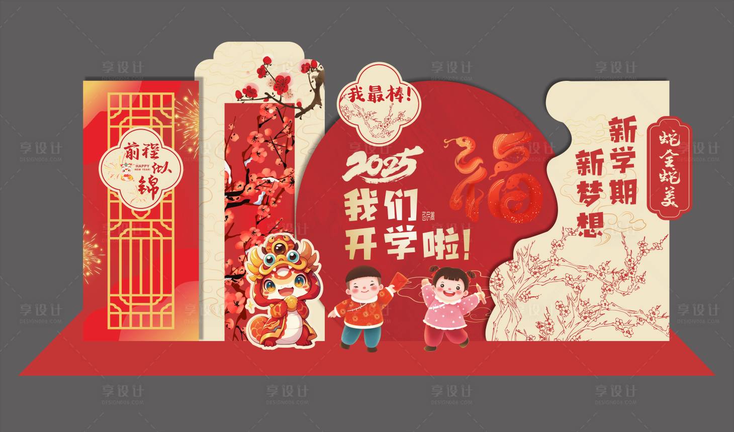 源文件下载【享设计】搜索编号：14240028653529181【开学美陈堆头】