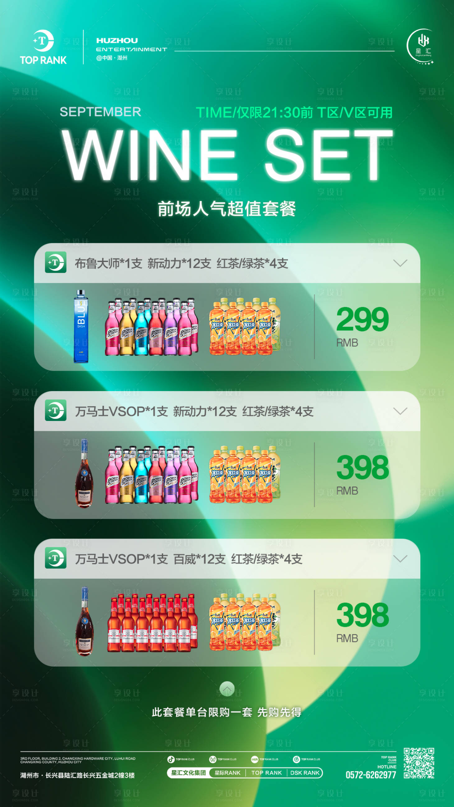 源文件下載【享設(shè)計(jì)】搜索編號(hào)：49760029070505132【酒吧夜店酒水套餐早場(chǎng)預(yù)訂海報(bào)】