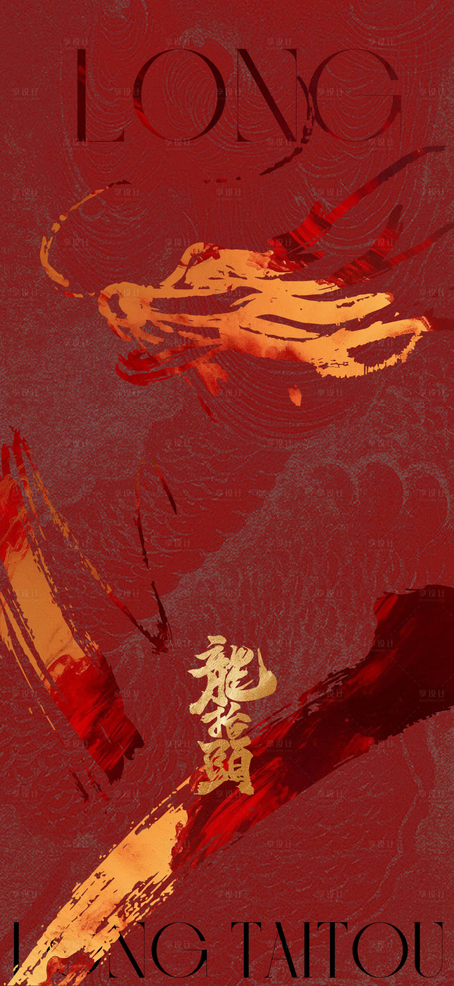 源文件下载【享设计】搜索编号：44400028756208915【龙抬头海报】