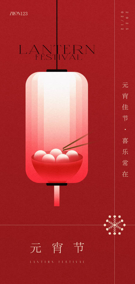 源文件下载【元宵节高级原创海报】编号：81200028683855046