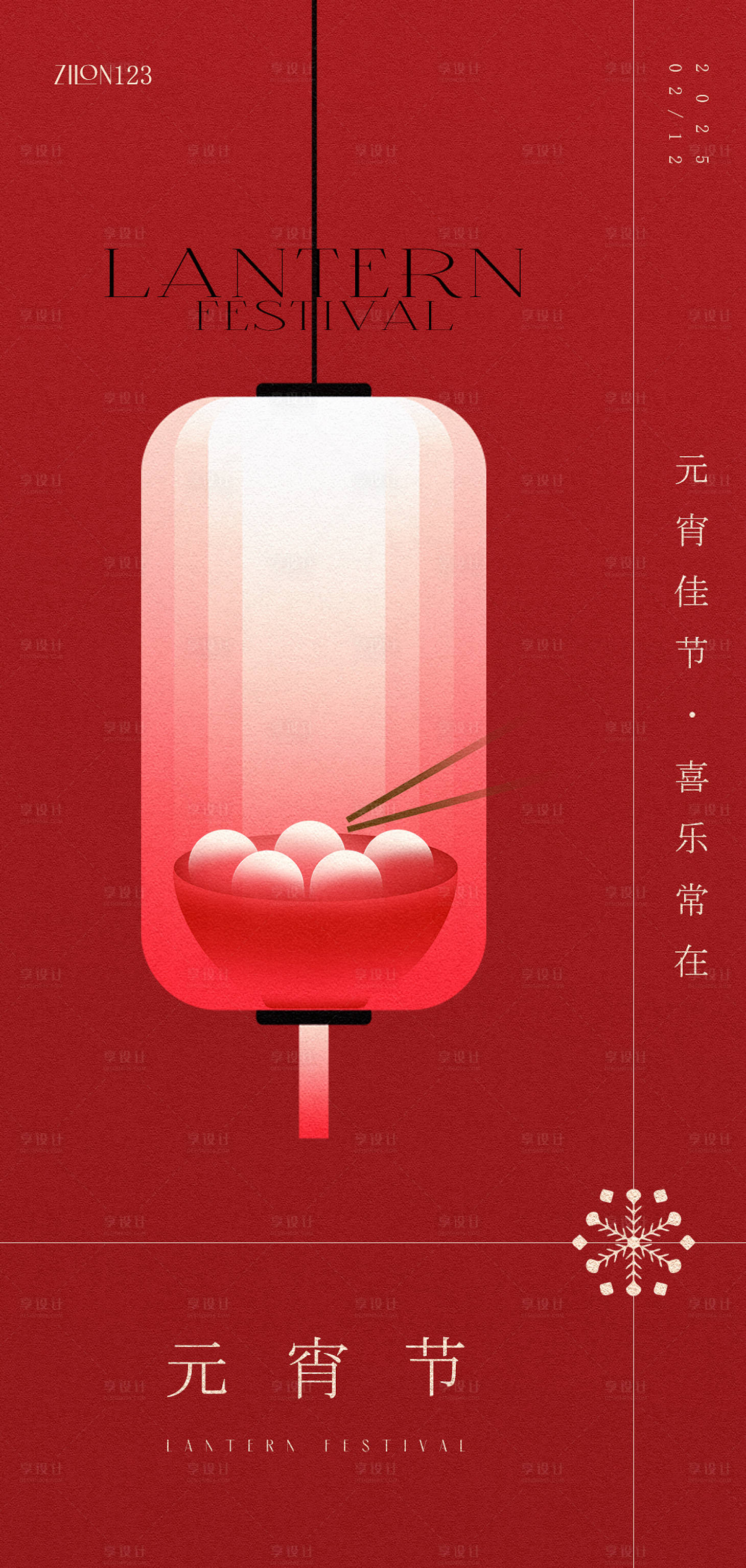 源文件下载【享设计】搜索编号：81200028683855046【元宵节高级原创海报】