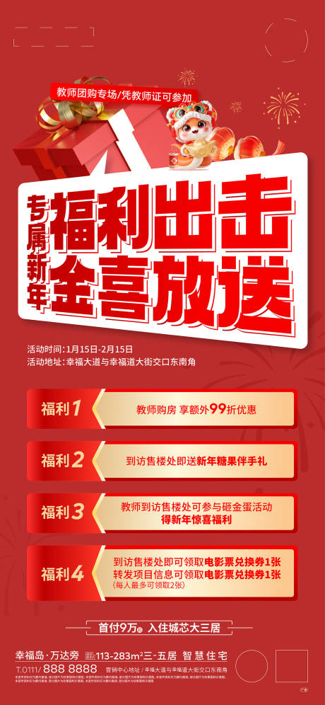源文件下载【地产优惠活动海报】编号：25460028627955765