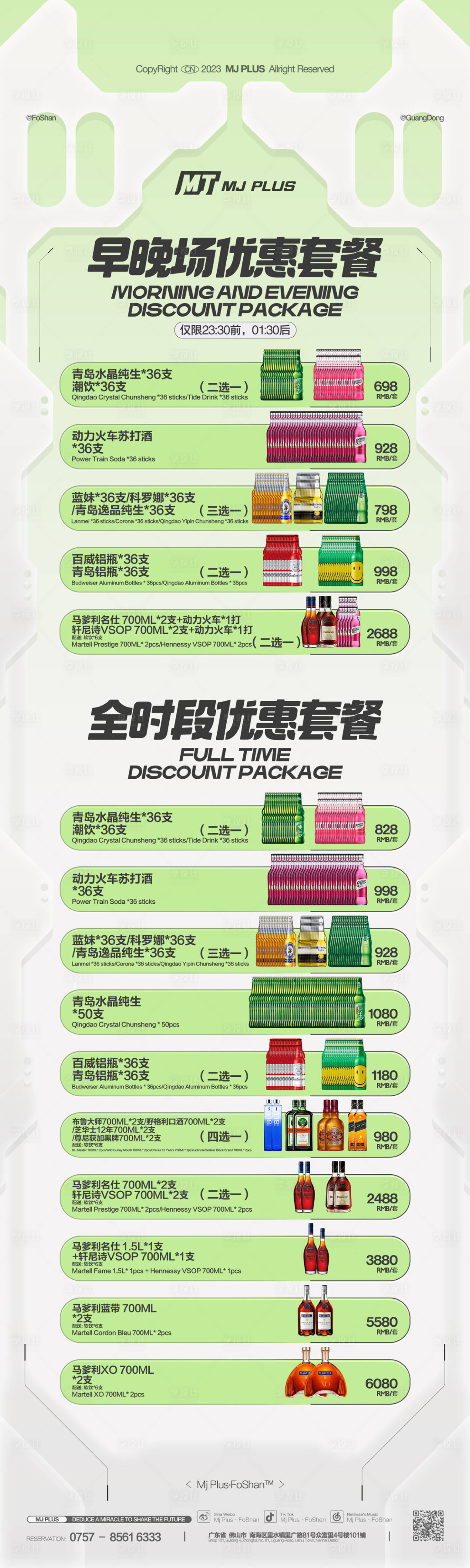 源文件下载【享设计】搜索编号：20610028920274555【酒吧酒水套餐海报】