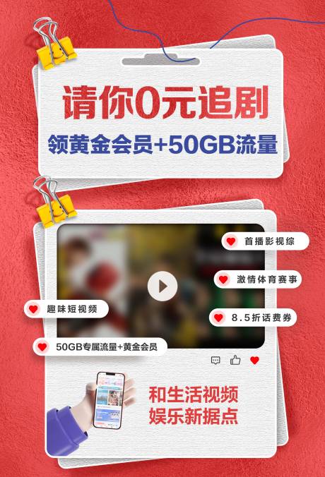 追剧海报 