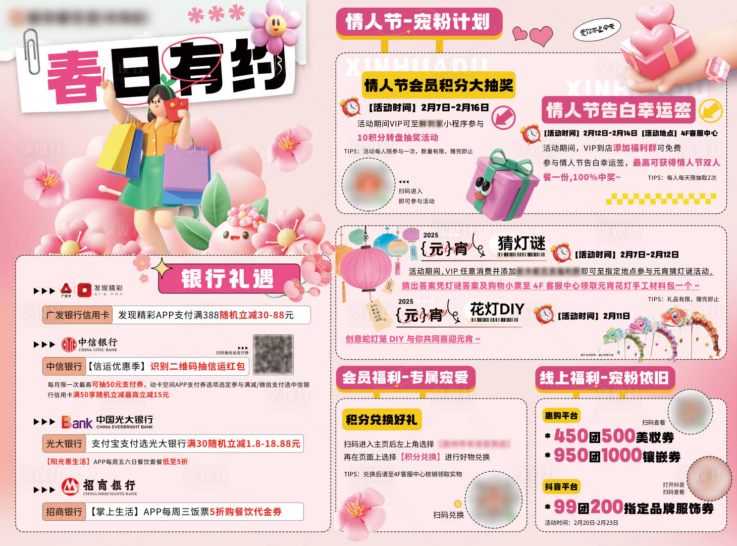 源文件下载【春日有约】编号：91250028876178849