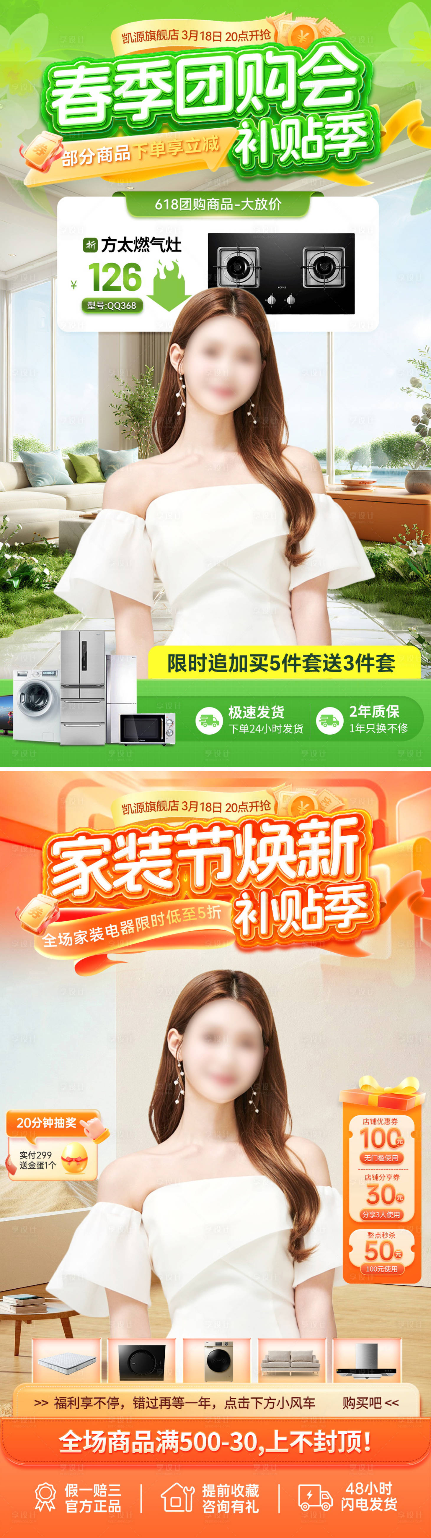 源文件下载【享设计】搜索编号：57590028952182926【直播间春季家装节补贴团购会海报】
