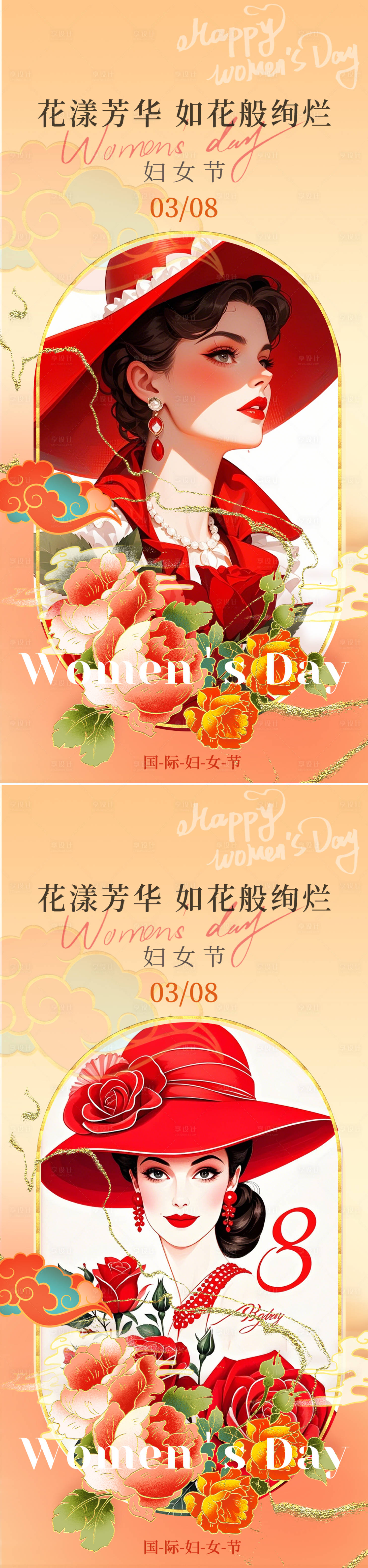 源文件下載【享設(shè)計(jì)】搜索編號(hào)：85930028987565067【38婦女節(jié)海報(bào)】