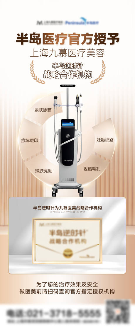 医美仪器验真认证长图海报