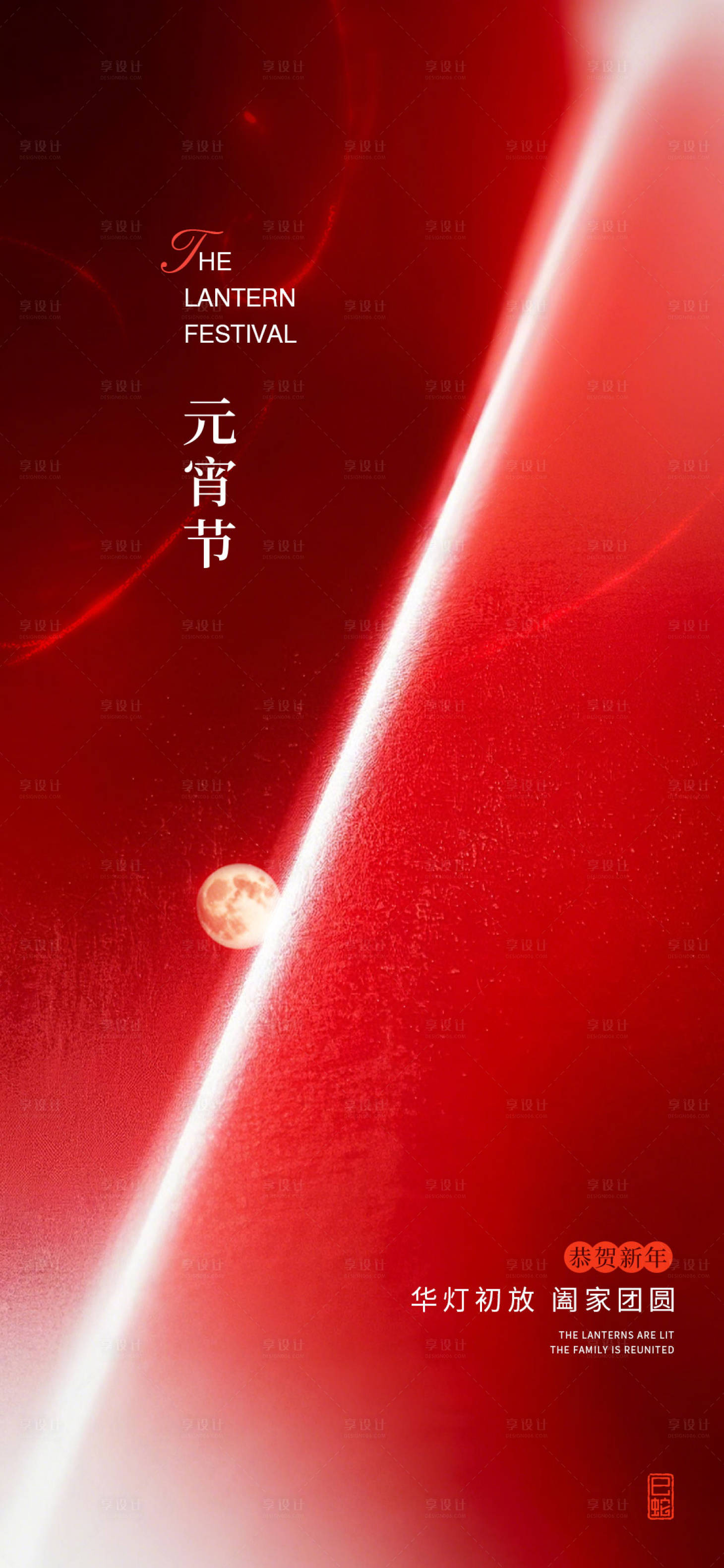 源文件下载【享设计】搜索编号：48940028678386308【创意简约元宵节海报】