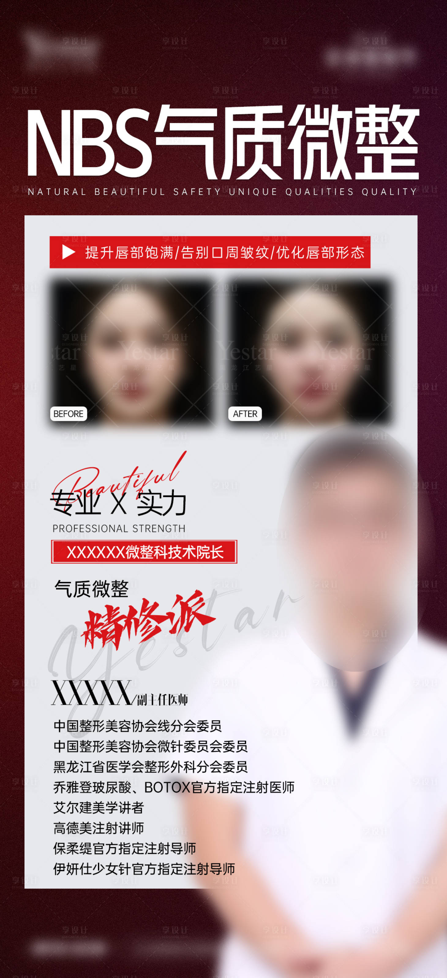 源文件下載【享設計】搜索編號：53770028939127197【醫美專家醫生簡介海報】