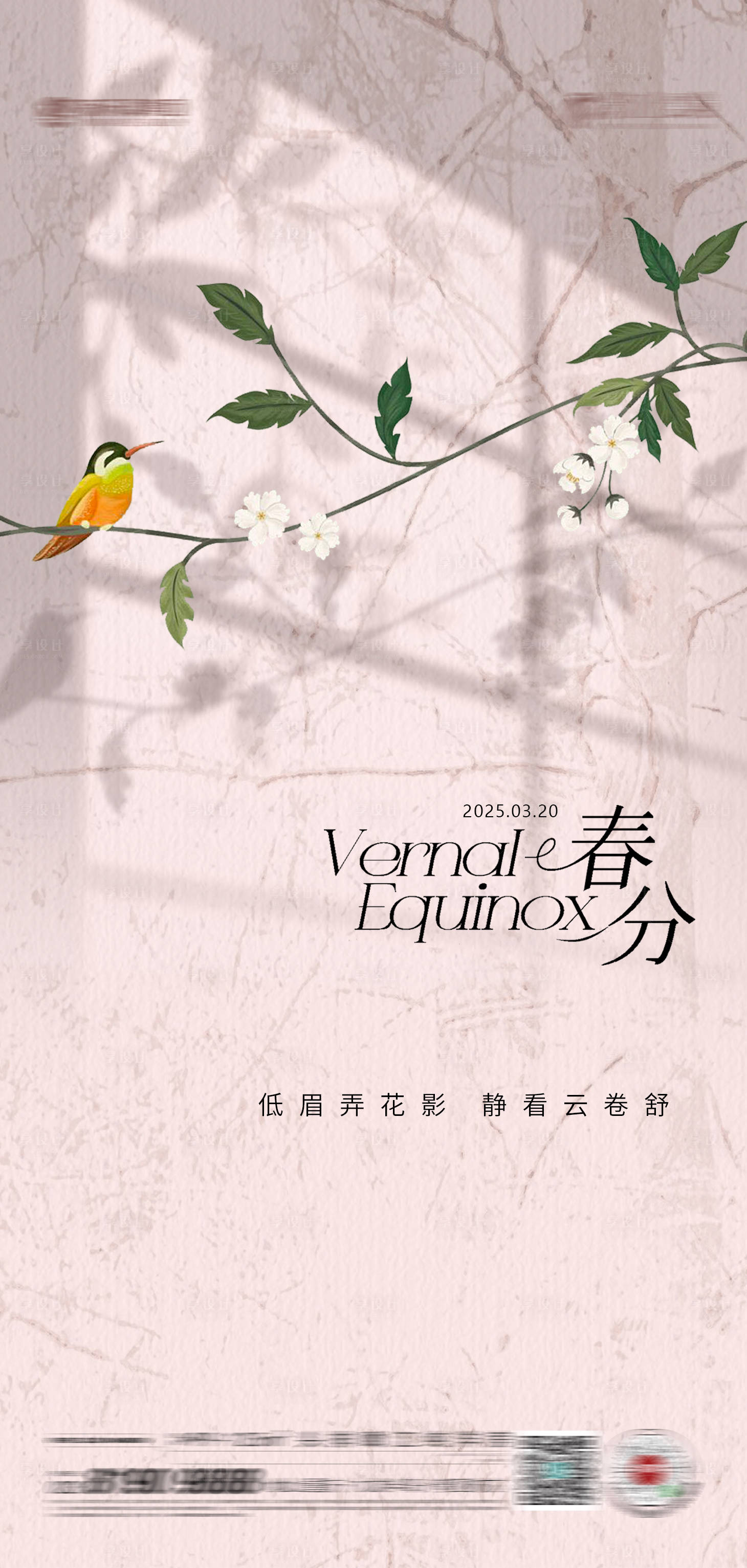 源文件下载【享设计】搜索编号：55650029036545469【春分海报】