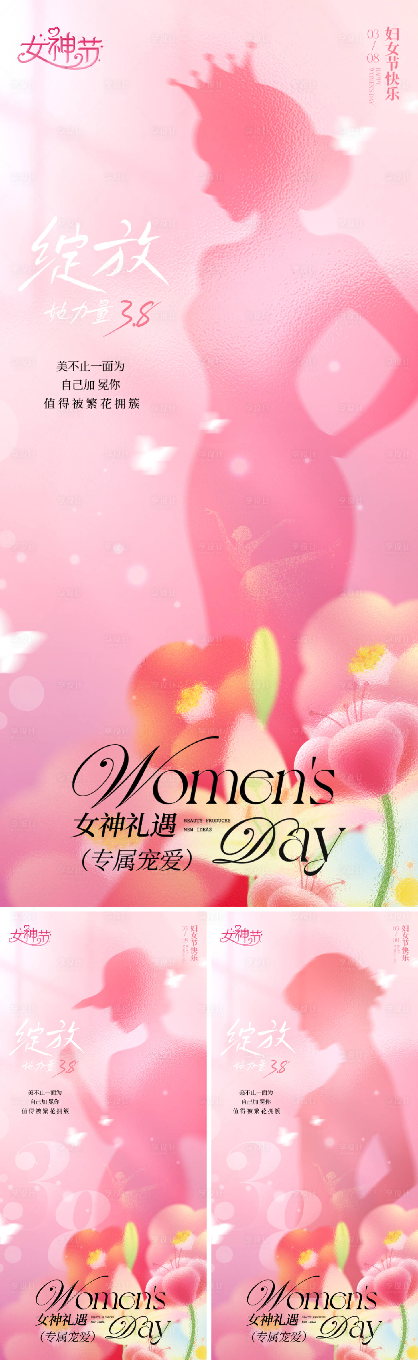 源文件下载【38妇女节女神节系列海报】编号：81640028644228095