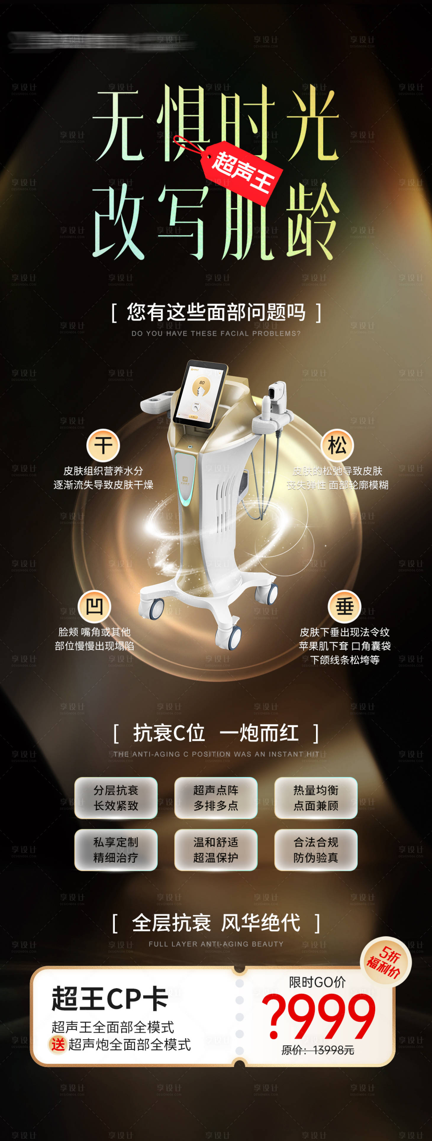 源文件下载【享设计】搜索编号：93790029028446849【医美超声王活动海报】