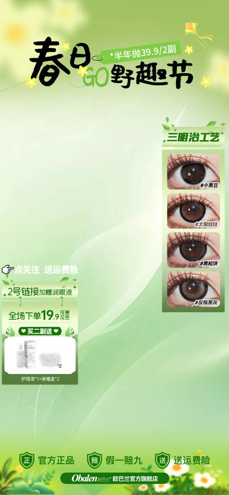 源文件下载【春日节直播贴片 】编号：52160028803369956