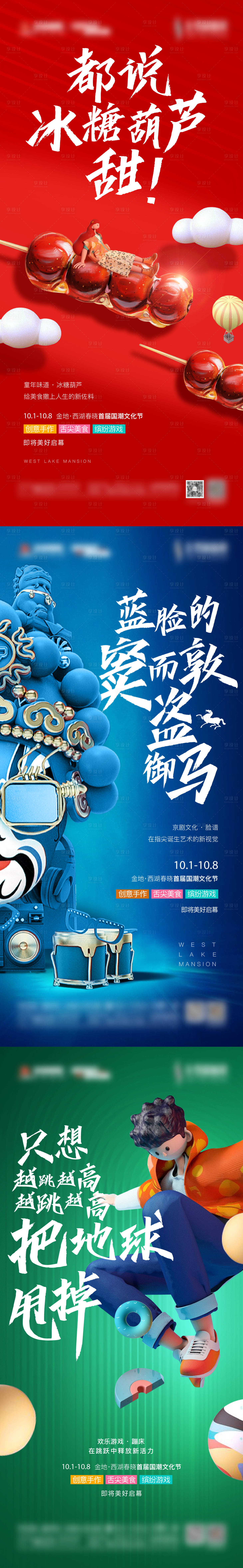 源文件下载【享设计】搜索编号：86340028794298094【房地产国潮活动系列海报】