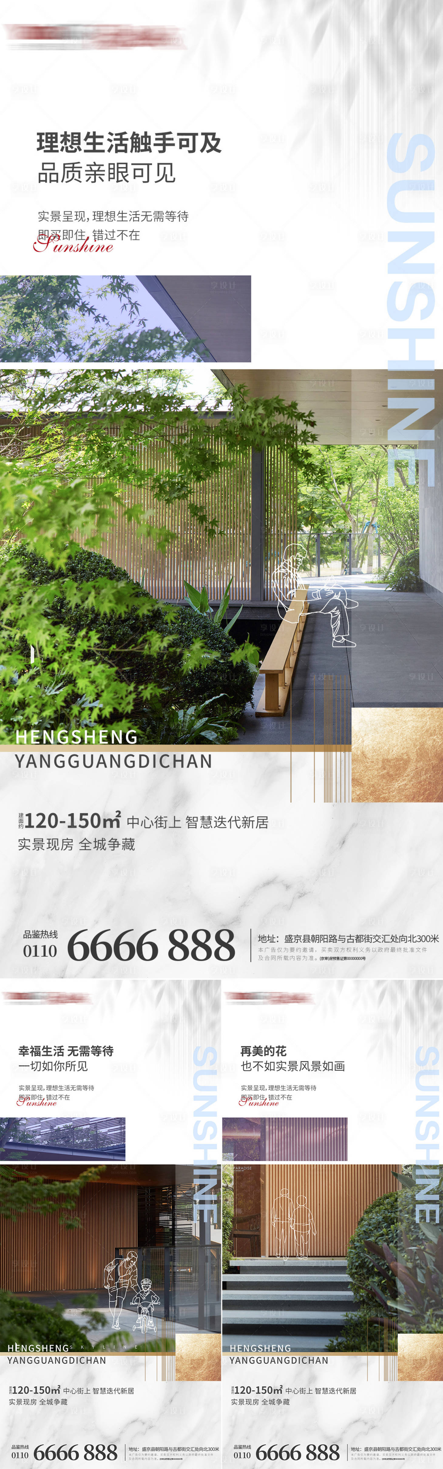 源文件下載【享設計】搜索編號：98190028781959817【園林刷屏海報】
