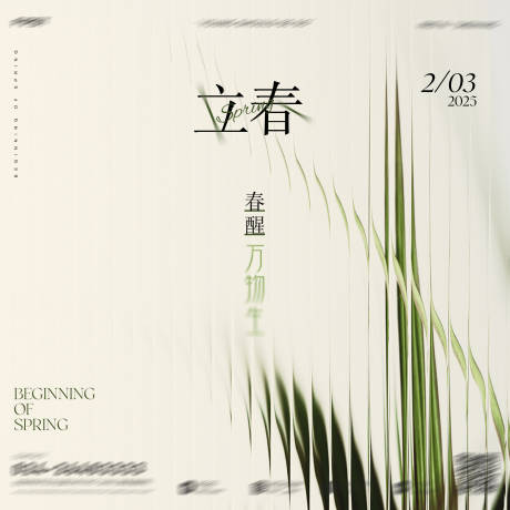 源文件下载【酒吧立春海报】编号：82510028592372296