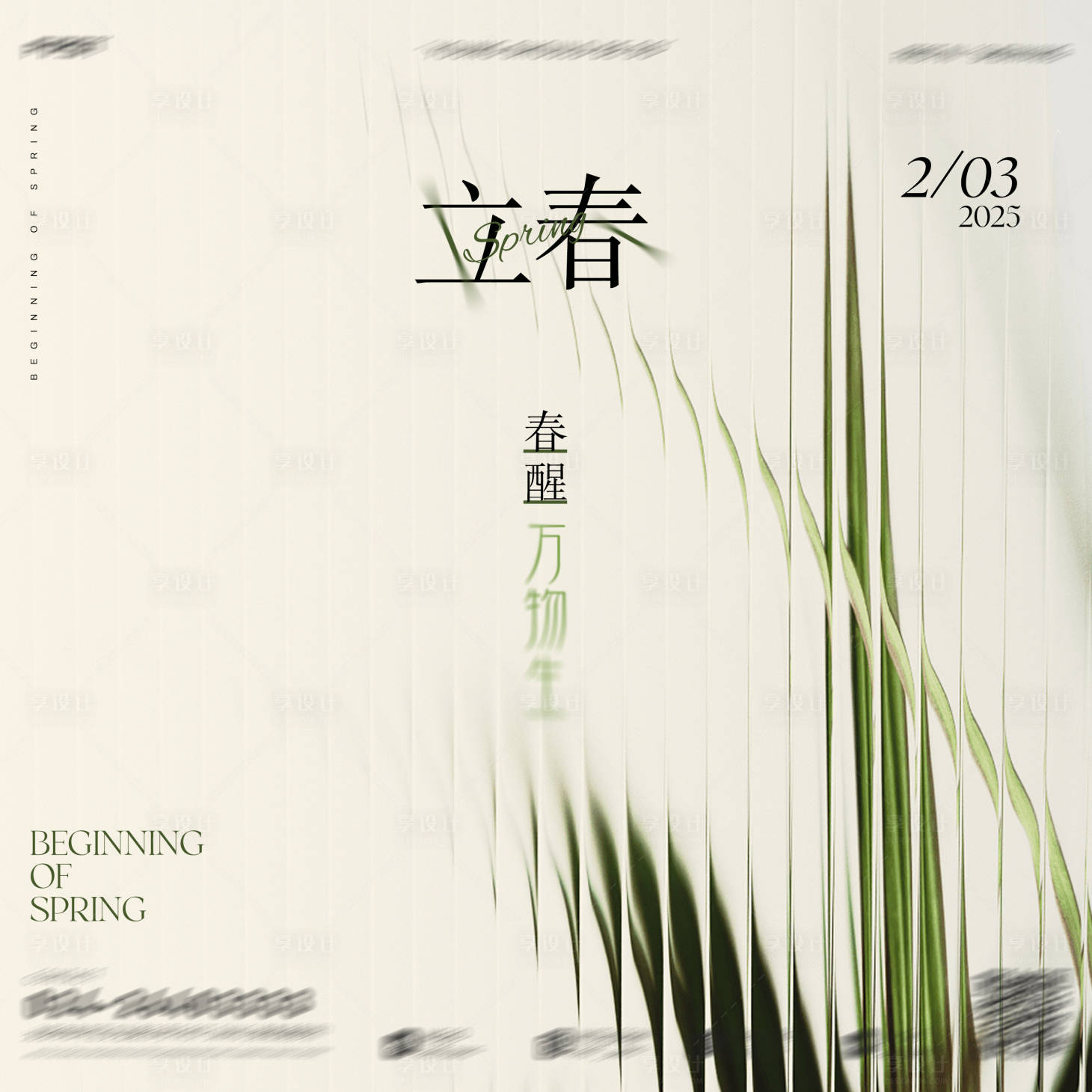 源文件下載【享設(shè)計】搜索編號：82510028592372296【酒吧立春海報】