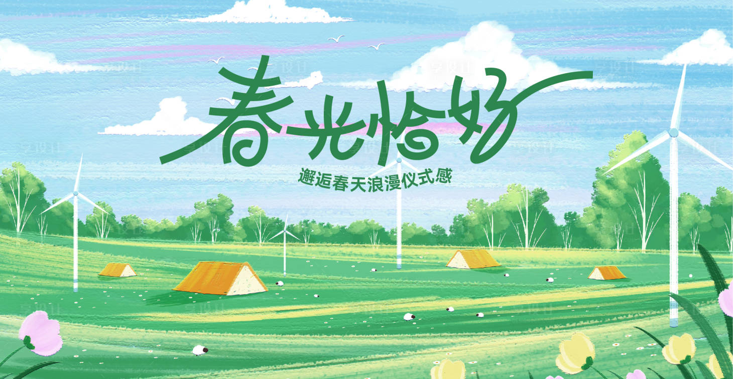 源文件下載【享設計】搜索編號：57080028795256128【春游露營活動主視覺】