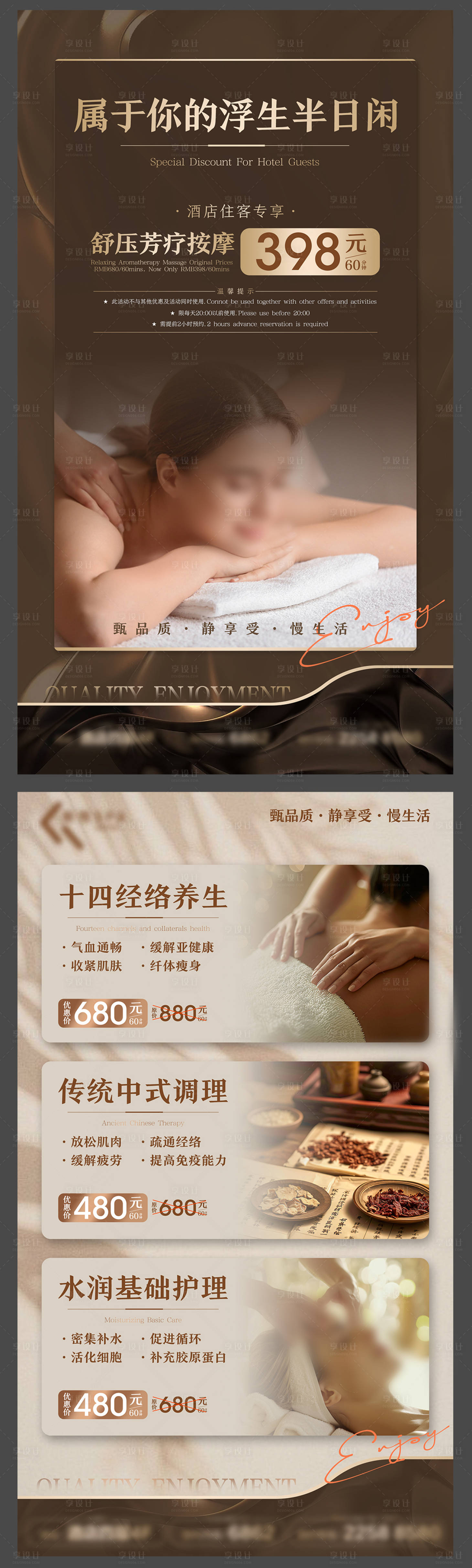 源文件下载【享设计】搜索编号：42370028701737447【SPA养生高级质感海报】