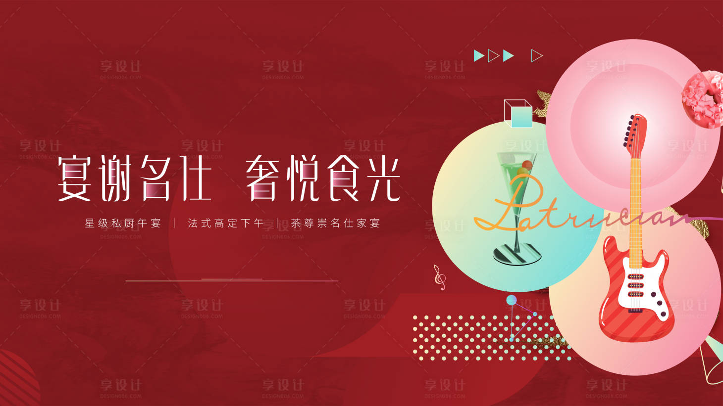 源文件下載【享設計】搜索編號：52080028924101605【家宴主視覺】