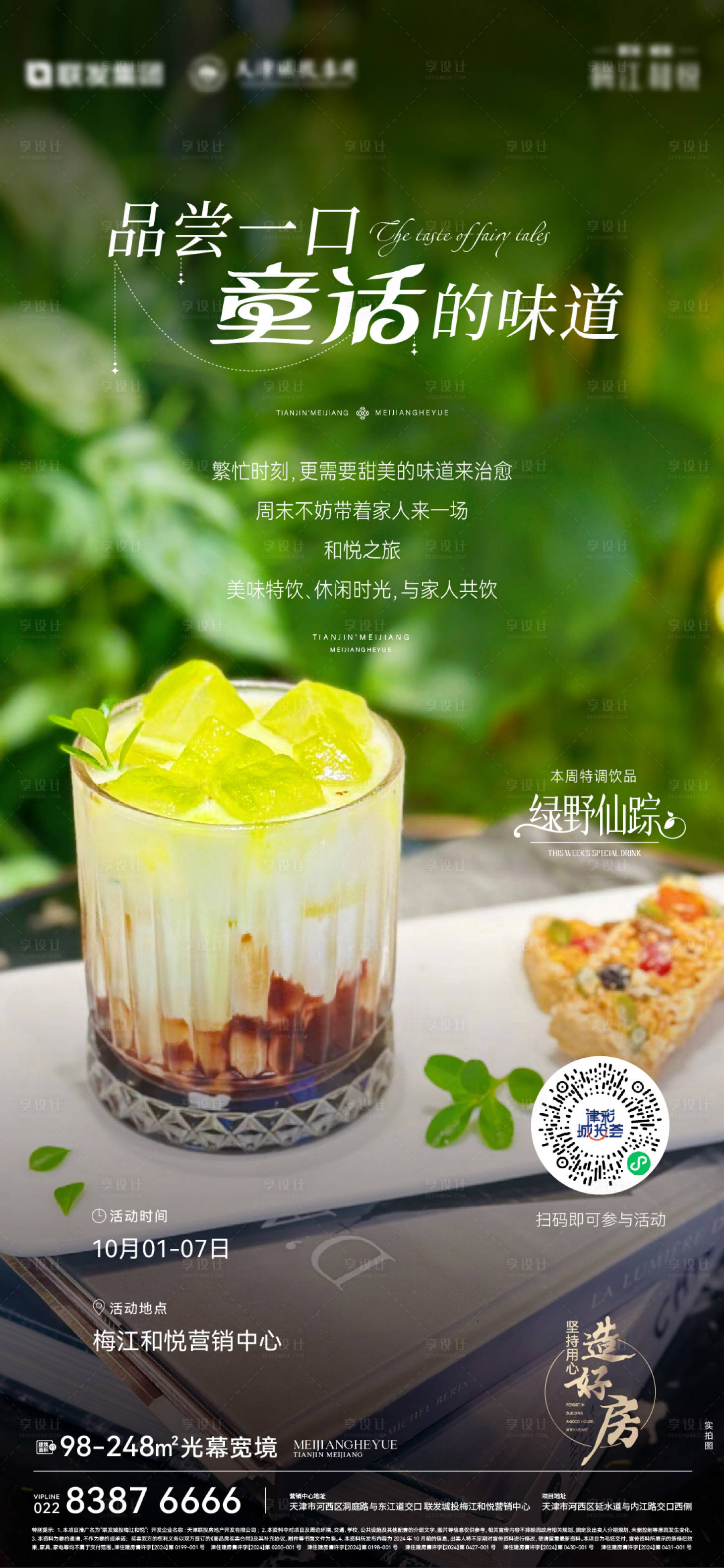 源文件下载【营销中心特供饮料】编号：48450029087801692