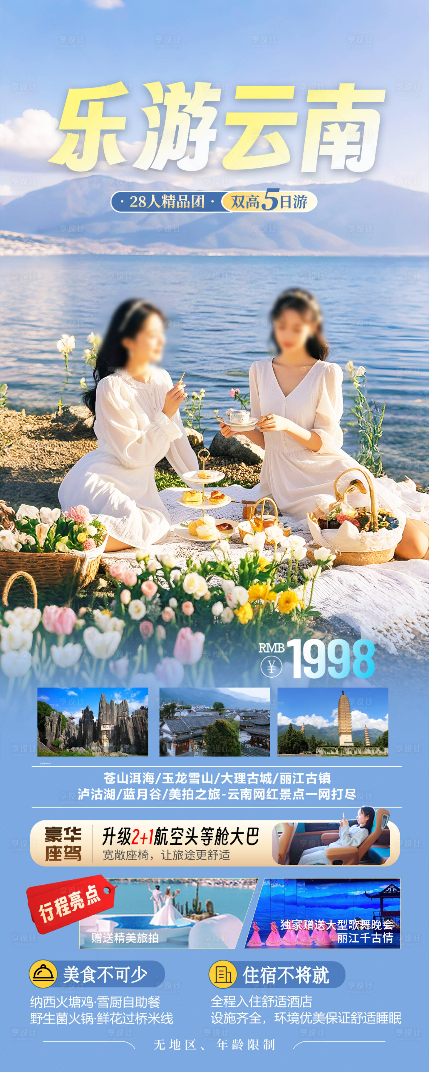 源文件下载【云南大理旅游海报】编号：63150028945934942