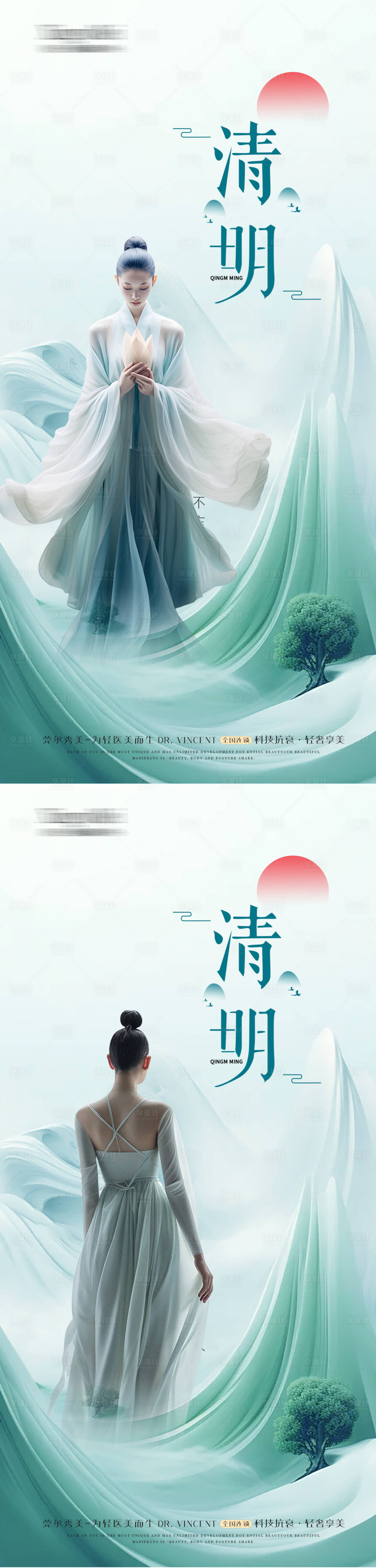 源文件下載【享設計】搜索編號：79380028605516155【醫美清明海報】